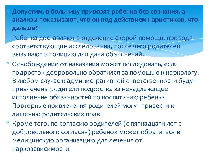 Допустим, в больницу привозят ребенка без сознания, а анализы показывают, что