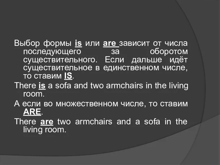 Выбор формы is или are зависит от числа последующего за оборотом