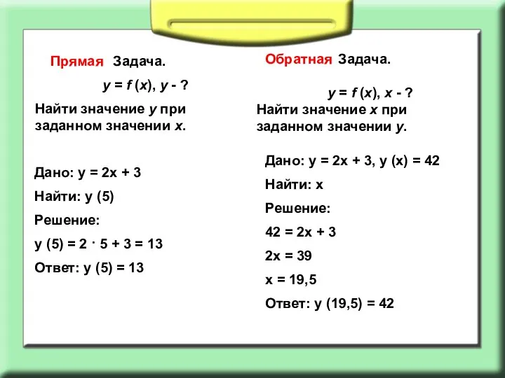 Задача. у = f (x), у - ? Найти значение у