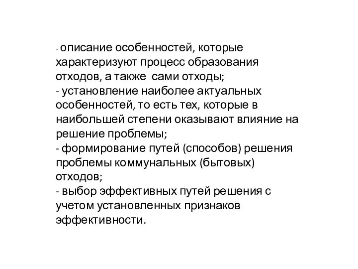 - описание особенностей, которые характеризуют процесс образования отходов, а также сами