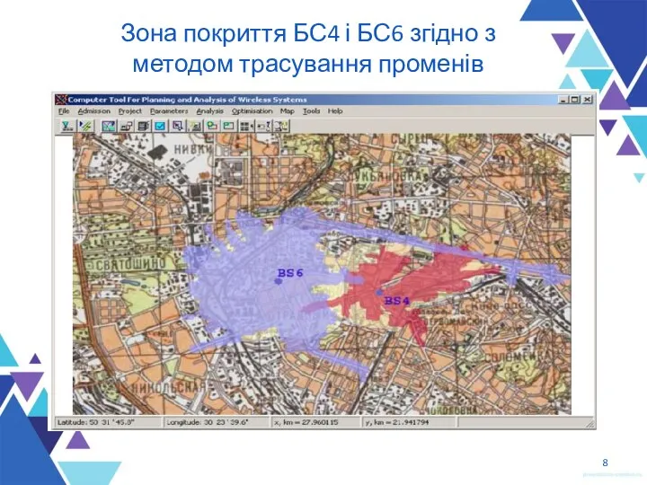 Зона покриття БС4 і БС6 згідно з методом трасування променів