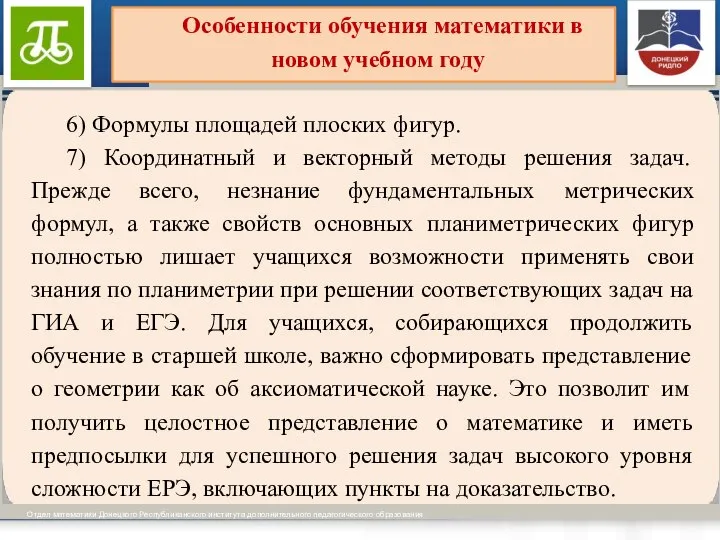 Виды образовательных программ установлены ч.ч. 3-4 ст. 12 Отдел математики Донецкого