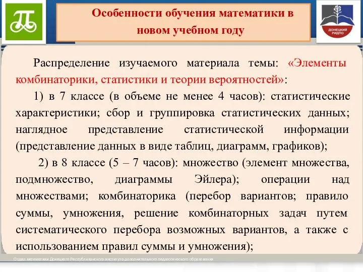 Виды образовательных программ установлены ч.ч. 3-4 ст. 12 Отдел математики Донецкого