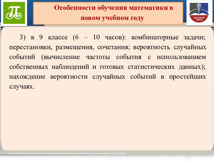 Виды образовательных программ установлены ч.ч. 3-4 ст. 12 Отдел математики Донецкого