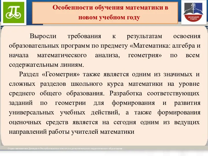 Виды образовательных программ установлены ч.ч. 3-4 ст. 12 Отдел математики Донецкого