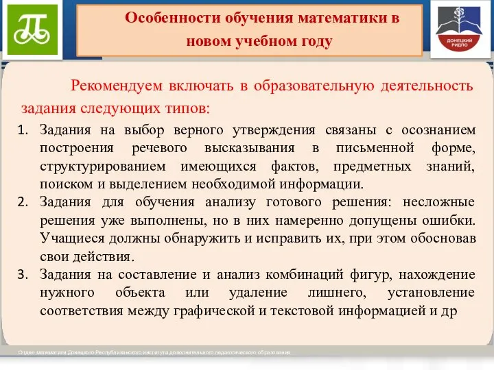 Виды образовательных программ установлены ч.ч. 3-4 ст. 12 Отдел математики Донецкого