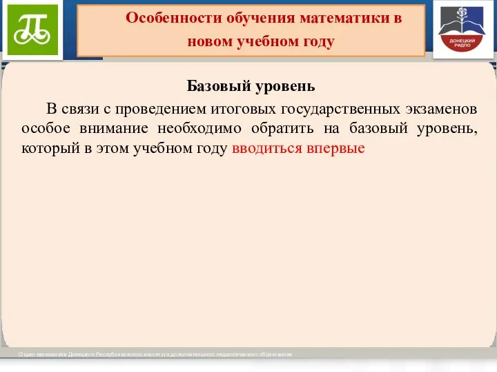 Виды образовательных программ установлены ч.ч. 3-4 ст. 12 Отдел математики Донецкого