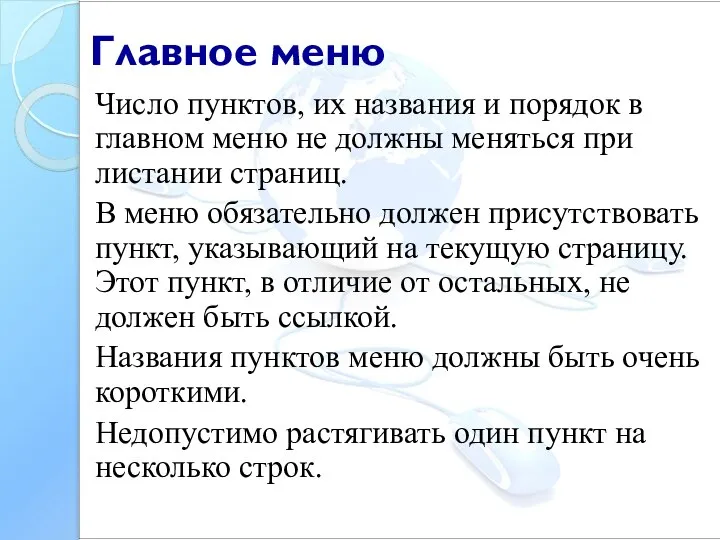 Главное меню Число пунктов, их названия и порядок в главном меню