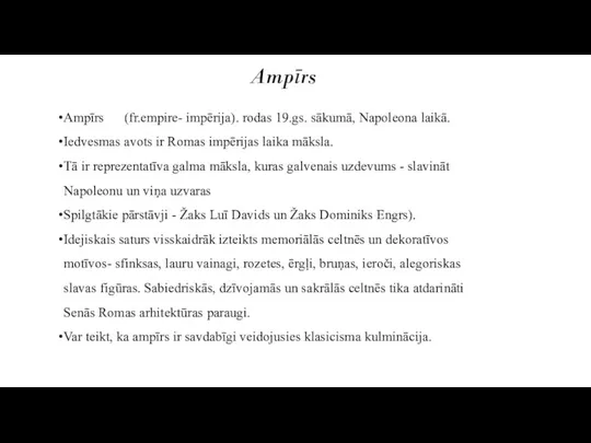 Ampīrs Ampīrs (fr.empire- impērija). rodas 19.gs. sākumā, Napoleona laikā. Iedvesmas avots