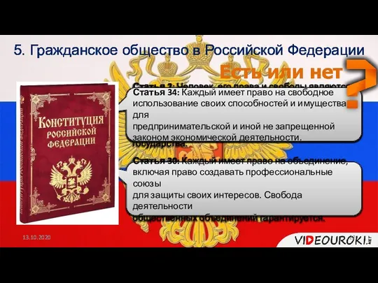 Статья 12: В Российской Федерации признается и гарантируется местное самоуправление. Местное