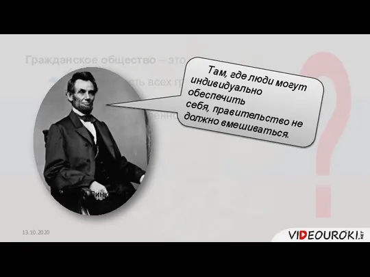 Гражданское общество – это… ? совокупность всех граждан данного государства. общество