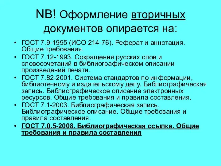 NB! Оформление вторичных документов опирается на: ГОСТ 7.9-1995 (ИСО 214-76). Реферат