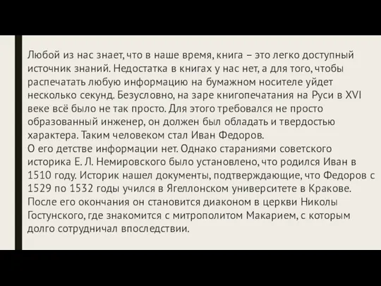 Любой из нас знает, что в наше время, книга – это