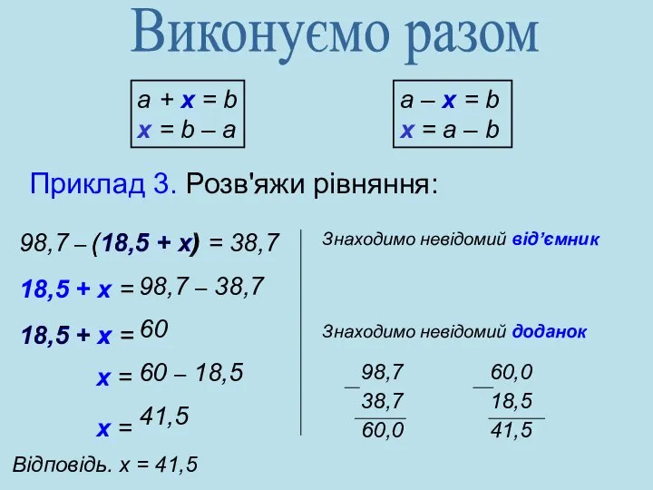 a + x = b x = b – a a