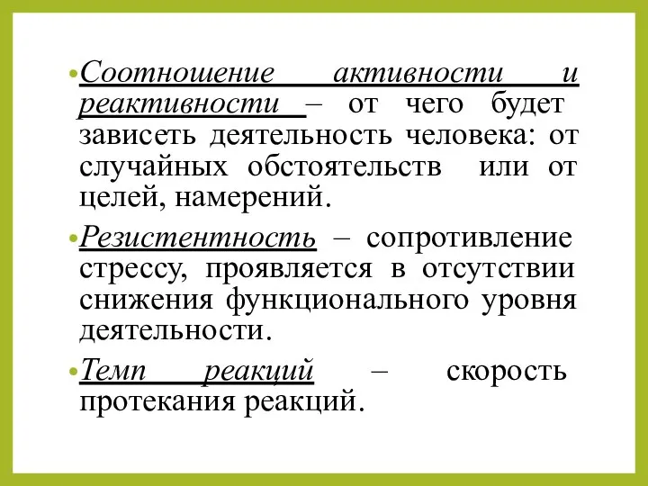 Соотношение активности и реактивности – от чего будет зависеть деятельность человека: