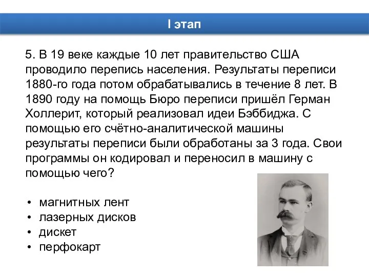 5. В 19 веке каждые 10 лет правительство США проводило перепись