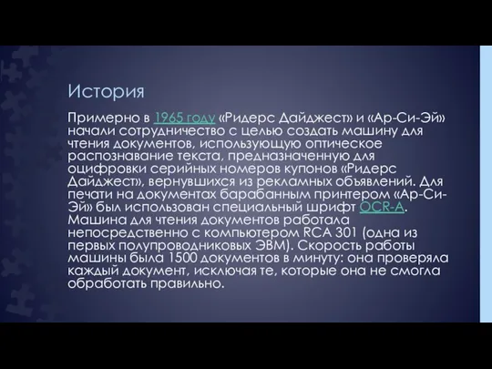 История Примерно в 1965 году «Ридерс Дайджест» и «Ар-Си-Эй» начали сотрудничество