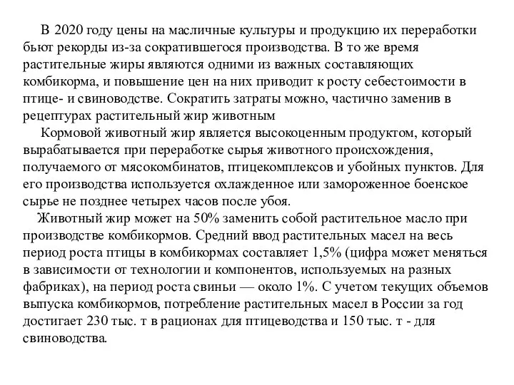 В 2020 году цены на масличные культуры и продукцию их переработки