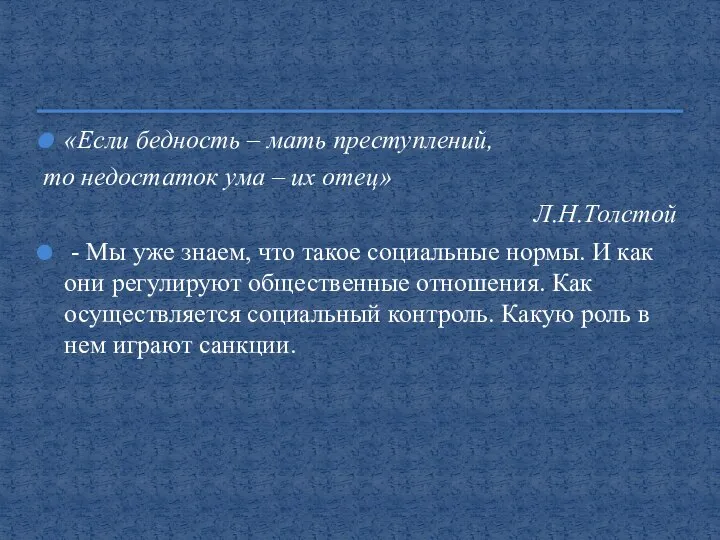 «Если бедность – мать преступлений, то недостаток ума – их отец»