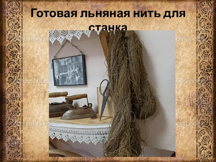 Готовая льняная нить для станка