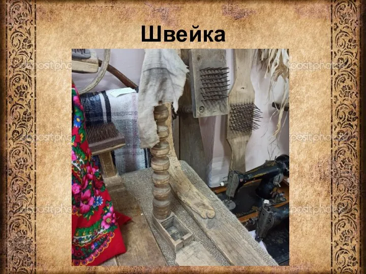 Швейка