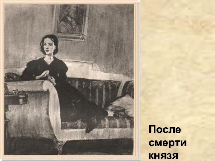 После смерти князя Андрея