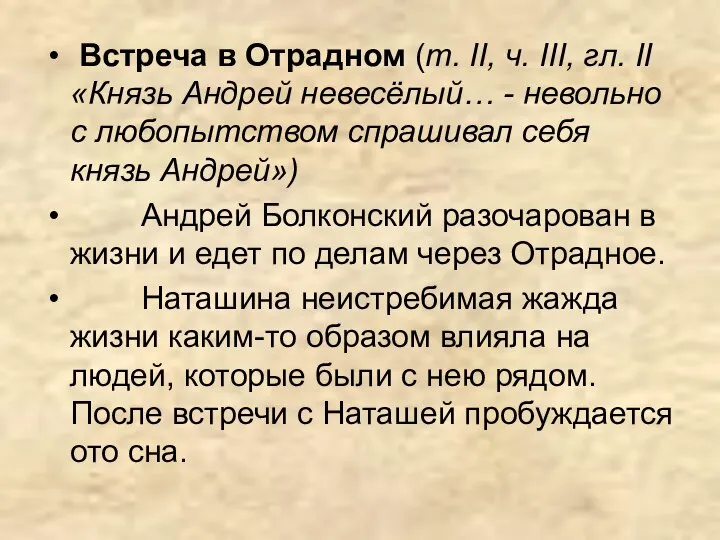 Встреча в Отрадном (т. II, ч. III, гл. II «Князь Андрей