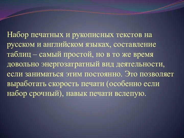 Набор печатных и рукописных текстов на русском и английском языках, составление