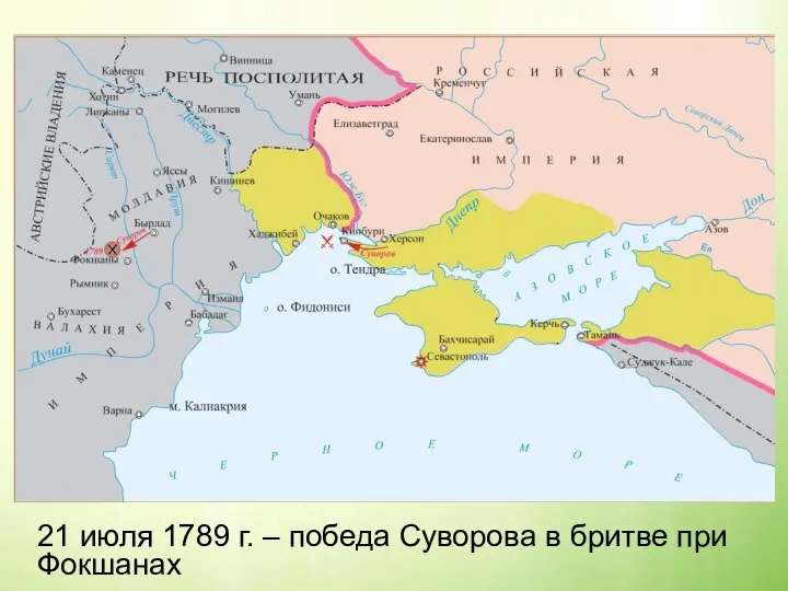 21 июля 1789 г. – победа Суворова в бритве при Фокшанах