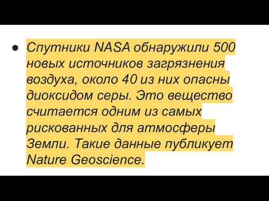 Спутники NASA обнаружили 500 новых источников загрязнения воздуха, около 40 из