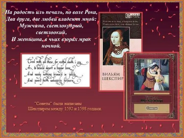 На радость иль печаль, по воле Рока, Два друга, две любви