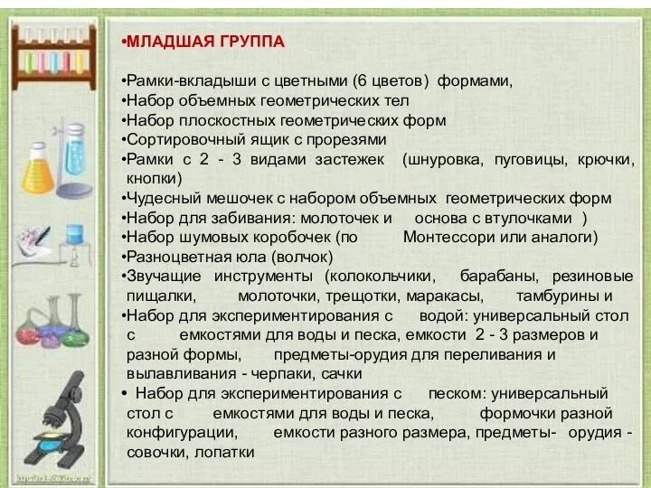 МЛАДШАЯ ГРУППА Рамки-вкладыши с цветными (6 цветов) формами, Набор объемных геометрических