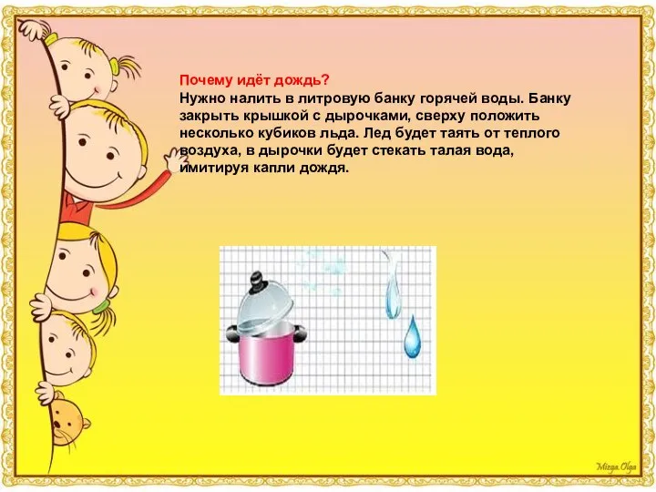 Почему идёт дождь? Нужно налить в литровую банку горячей воды. Банку