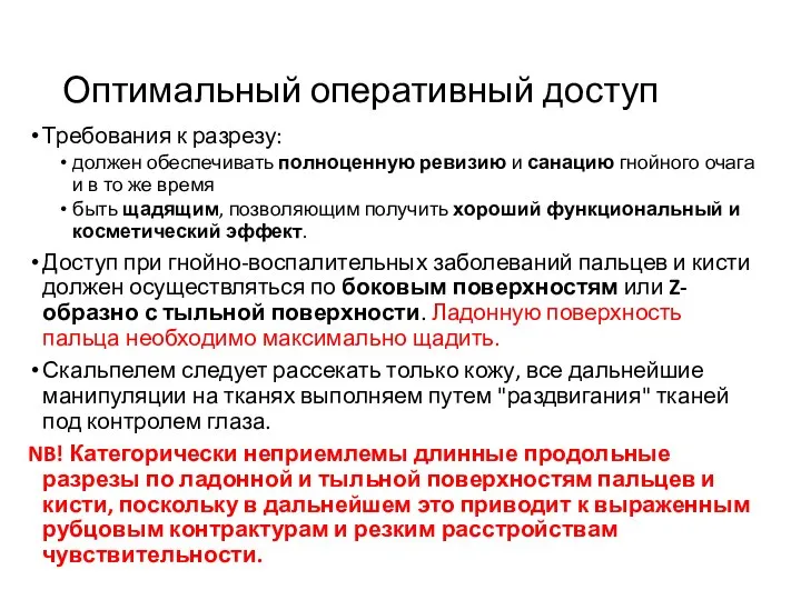 Оптимальный оперативный доступ Требования к разрезу: должен обеспечивать полноценную ревизию и