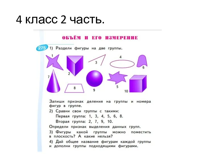 4 класс 2 часть.