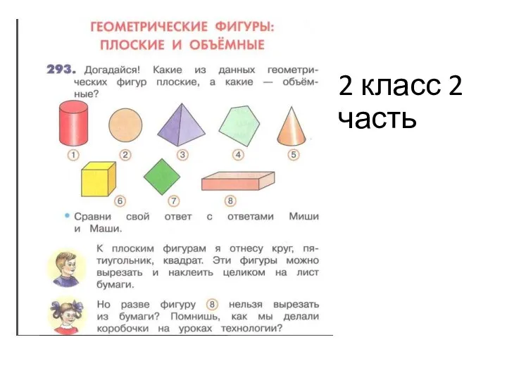 2 класс 2 часть