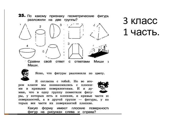 3 класс 1 часть.