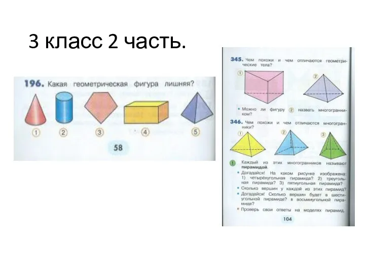 3 класс 2 часть.