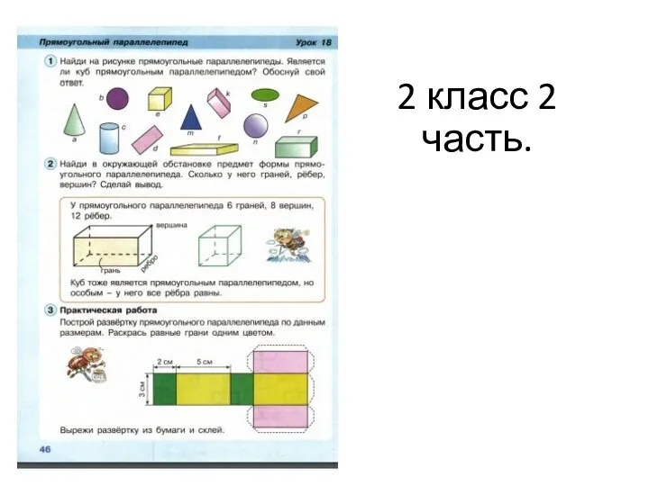 2 класс 2 часть.