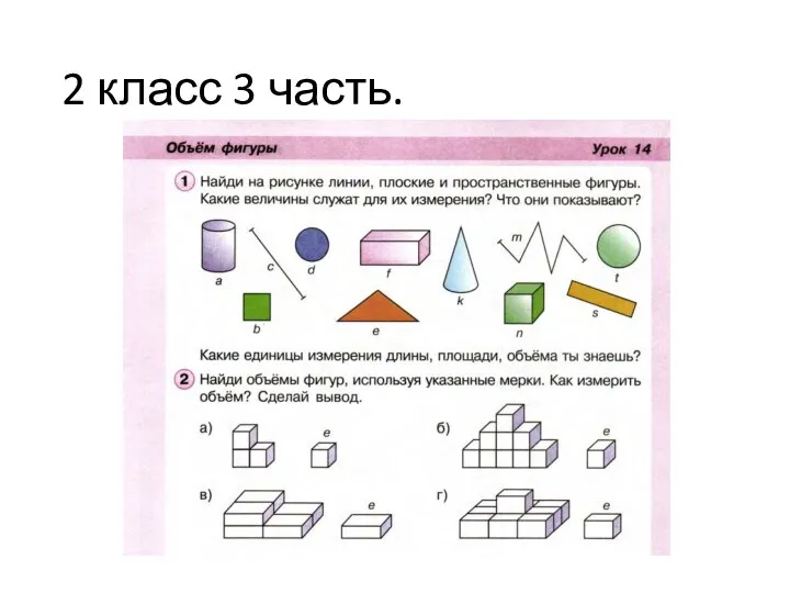 2 класс 3 часть.