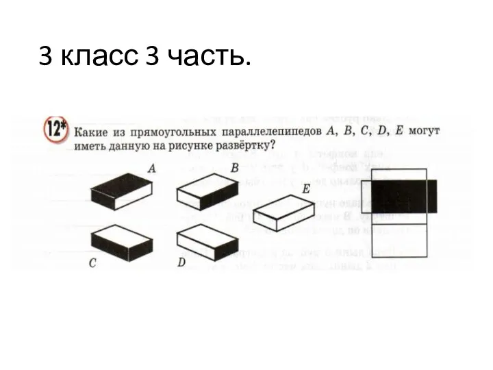 3 класс 3 часть.