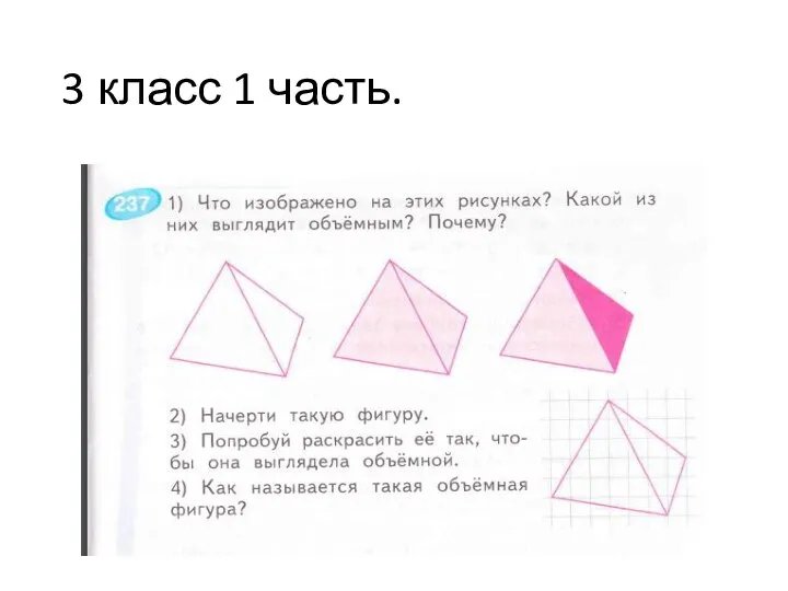 3 класс 1 часть.