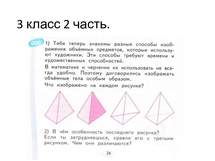 3 класс 2 часть.