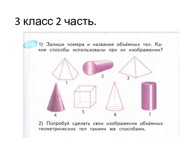 3 класс 2 часть.