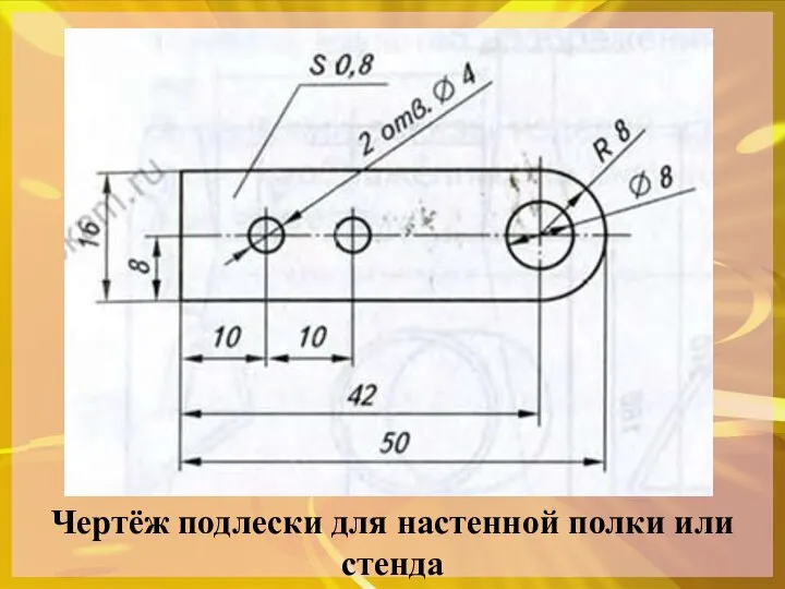 Чертёж подлески для настенной полки или стенда