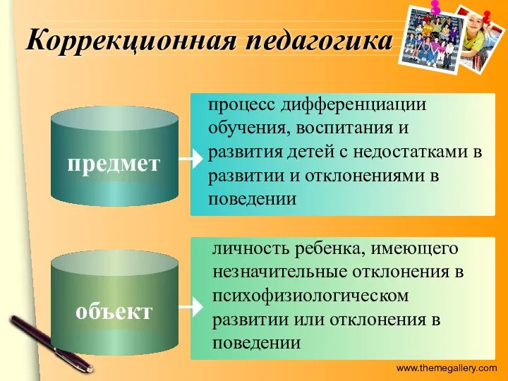 процесс дифференциации обучения, воспитания и развития детей с недостатками в развитии