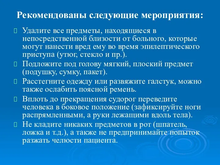 Рекомендованы следующие мероприятия: Удалите все предметы, находящиеся в непосредственной близости от