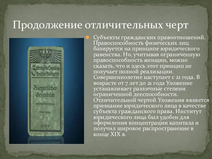 Субъекты гражданских правоотношений. Правоспособность физических лиц базируется на принципе юридического равенства.