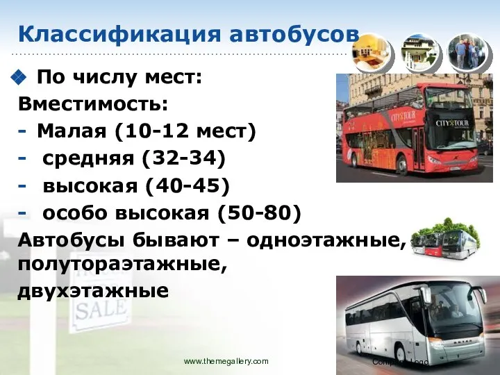 Классификация автобусов По числу мест: Вместимость: Малая (10-12 мест) средняя (32-34)