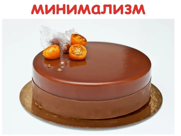 минимализм